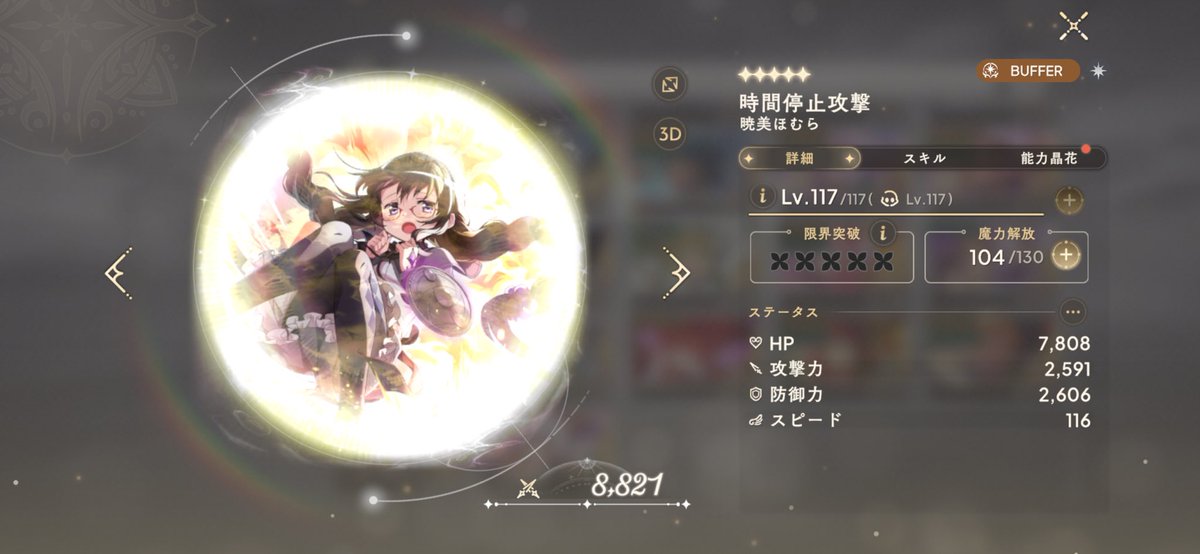 hei_fx_'s tweet photo. そういえば今日で無料ガチャ150連目で有難いことにまばゆ4凸になって、めがほむと交換しました(*^^*) https://t.co/XiwdXbFHvw