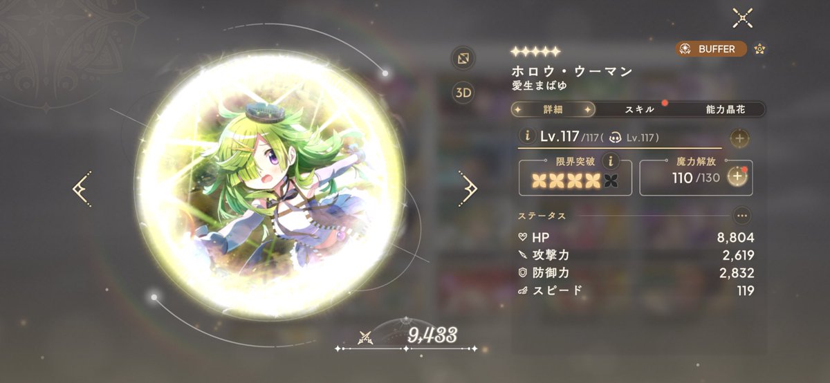 hei_fx_'s tweet photo. そういえば今日で無料ガチャ150連目で有難いことにまばゆ4凸になって、めがほむと交換しました(*^^*) https://t.co/XiwdXbFHvw