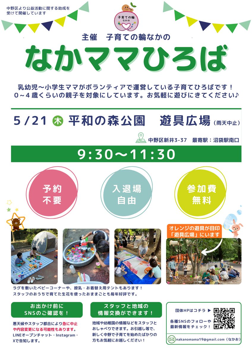 ４・５月のなかママひろば予定です🌸是非お気軽にお越しください！
桃園区活でのなかママひろばはこの4月で一旦終了し、5月以降は新井に集約予定です😿
桃園和室は3月に畳の張替えをしたと聞いたので、最初で最後のきれいなお部屋でのなかママひろば、お楽しみに💕