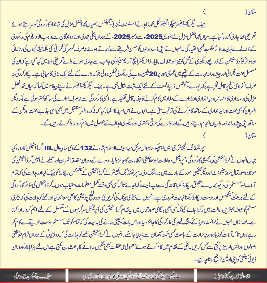 MEPCO Updates (@jawadah12233708) on Twitter photo 