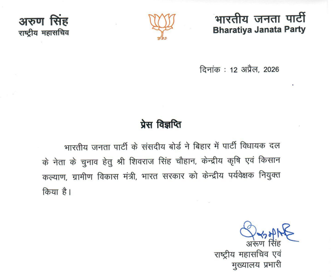 AHindinews's tweet image. #WATCH केंद्रीय मंत्री शिवराज सिंह चौहान को बिहार में पार्टी के लेजिस्लेटिव पार्टी लीडर के चुनाव के लिए भाजपा सेंट्रल ऑब्ज़र्वर बनाया गया।

बिहार के मुख्यमंत्री और JD(U) के नेशनल प्रेसिडेंट नीतीश कुमार ने 10 अप्रैल को राज्यसभा मेंबर के तौर पर शपथ ली।