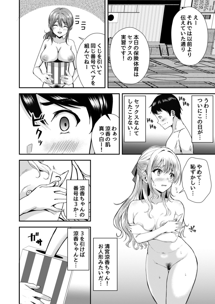 保健体育の実習にセ○クスが導入された世界のお話です。 