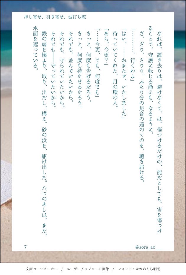 sora_ao___'s tweet photo. @itoi_TL 「押し寄せ、引き寄せ、波打ち際」(2/2)
助けて、守って、守られて。 https://t.co/PEelc6ygVi