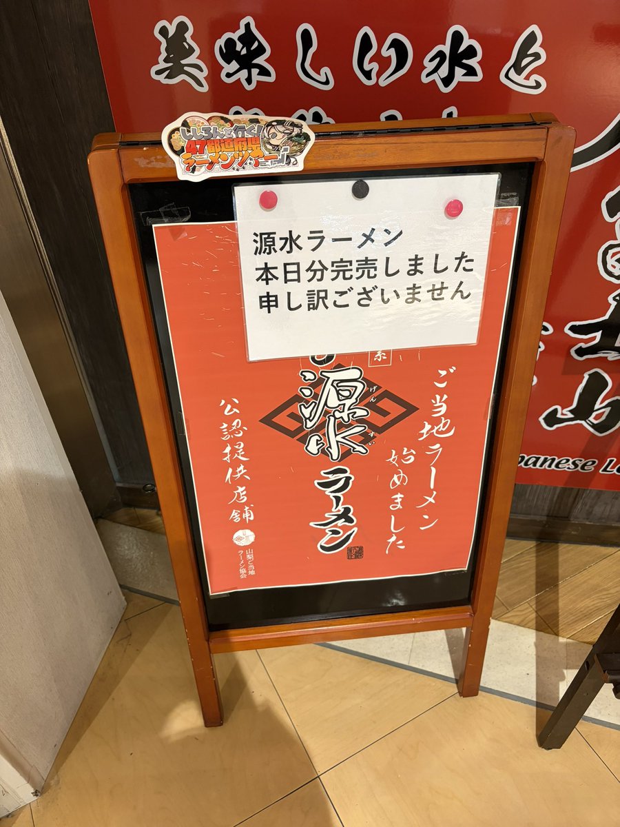 drachaEX's tweet photo. せっかく甲府きたから源水ラーメン食べたかったけど売り切れだったかぁ https://t.co/vDalAZ12ZW