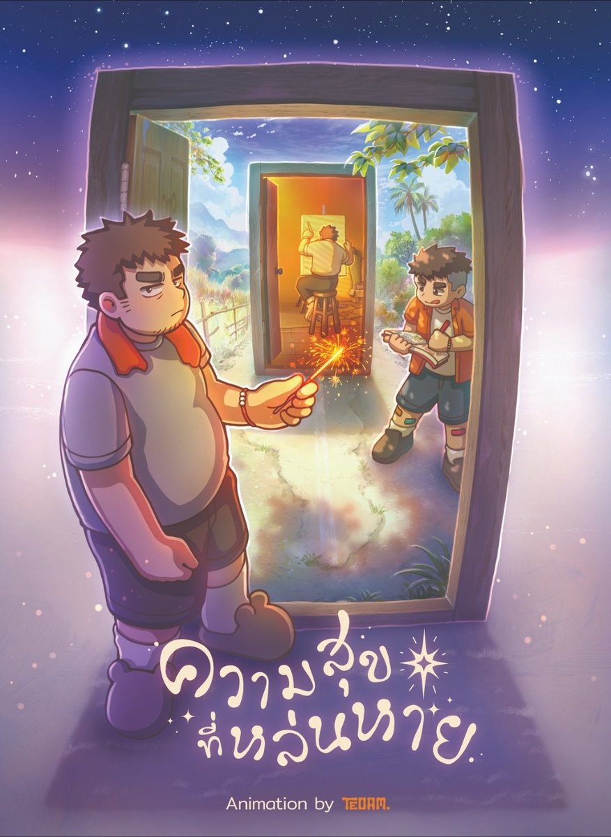 te_oam's tweet image. Animation ความสุขที่หล่นหาย (Burnout) Thesis project full version.🐻🧡
youtu.be/XL9VtaoUtQY?si…

#Te_oam #indieanime #indieanimation #Thesis #ความสุขที่หล่นหาย