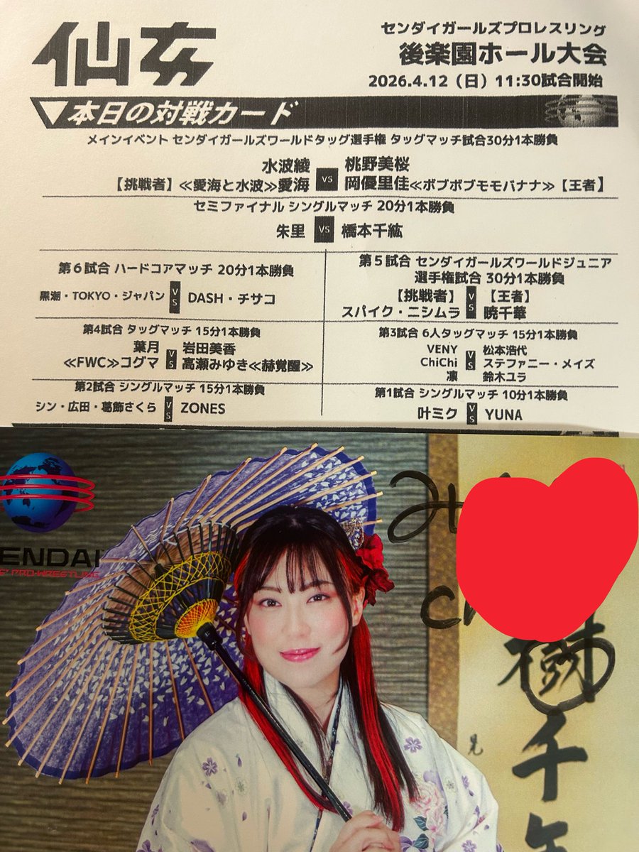 ShirotanBlue's tweet photo. 仙女後楽園ホール&amp;サイン会に参戦🔥
#高瀬みゆき 選手は売店でも元気でテンション高くてホント可愛い❤️
隠した意味ないけど私同じ名前なので、初対面なのにめっちゃお話できた〜😍
小さいアクスタにもサイン頂きました♡
鳥🕊️ポーズ、めっちゃ笑ったし試合見て元気もらいました！！
#SENJO https://t.co/w28HnocIOZ
