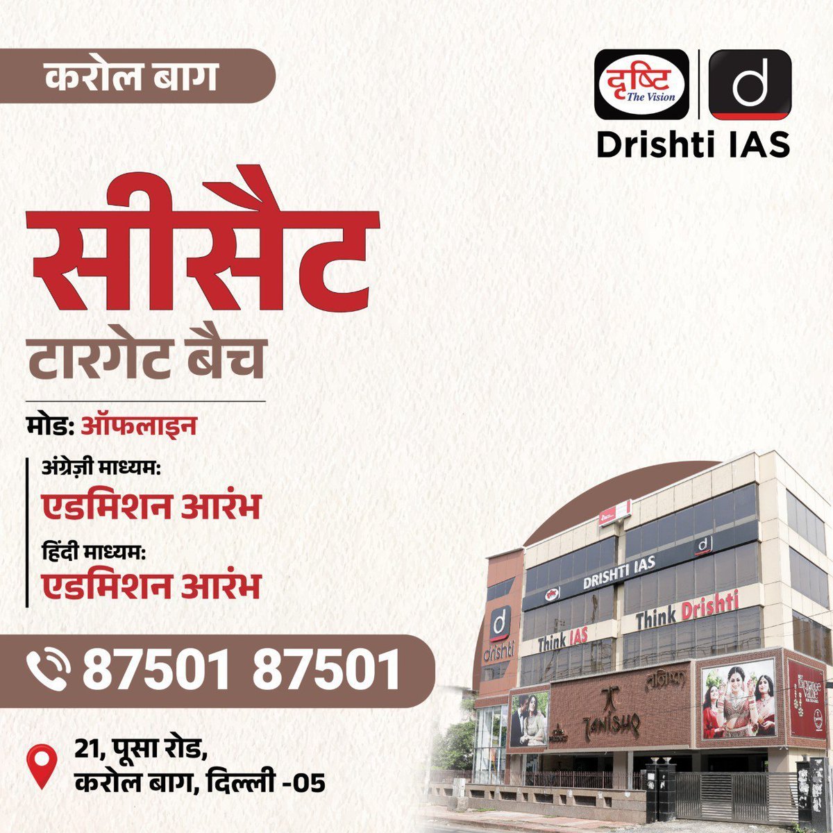 drishtiias's tweet image. करोल बाग
सीसैट टारगेट बैच
मोड: ऑफलाइन

📲 87501 87501
.
#CSAT #Prelims2026 #UPSC2026 #UPSC2026 #DrishtiIAS