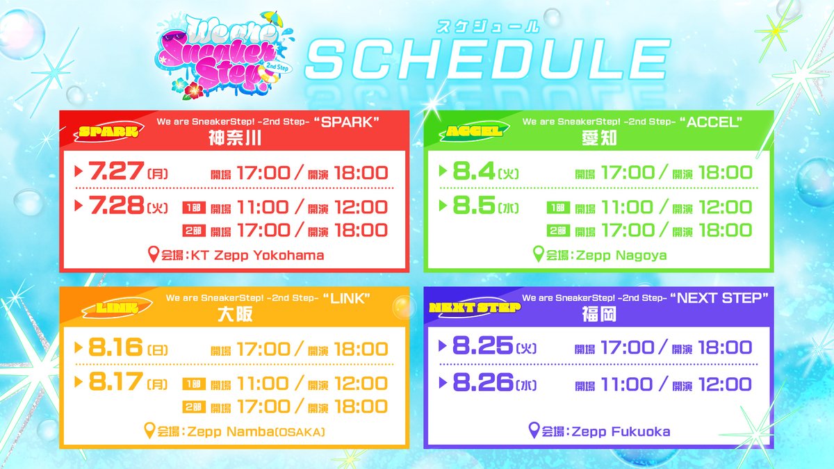 すにすて【公式】-SneakerStep- スニーカーステップ - STPR新人歌い手グループ tweet media