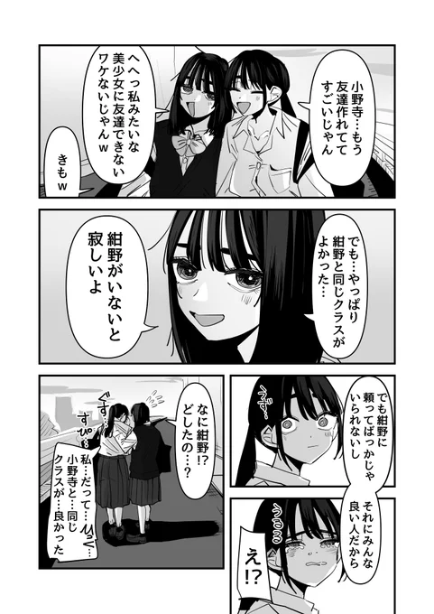 私だって同じクラスが良かった… 