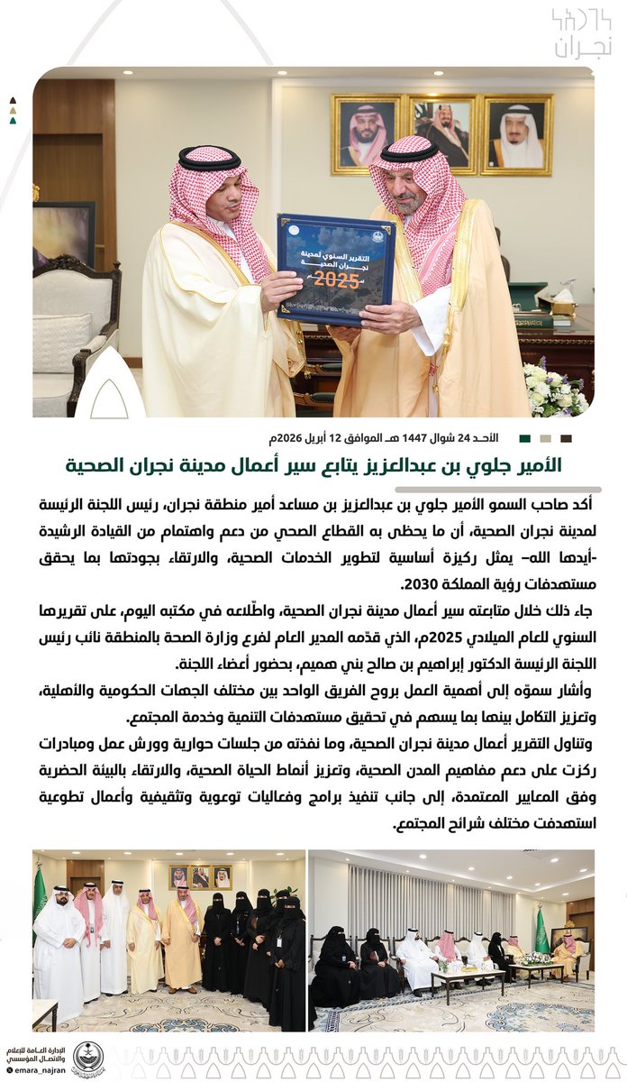 #خبر ||

الأمير #جلوي_بن_عبدالعزيز يتابع سير أعمال مدينة نجران الصحية.