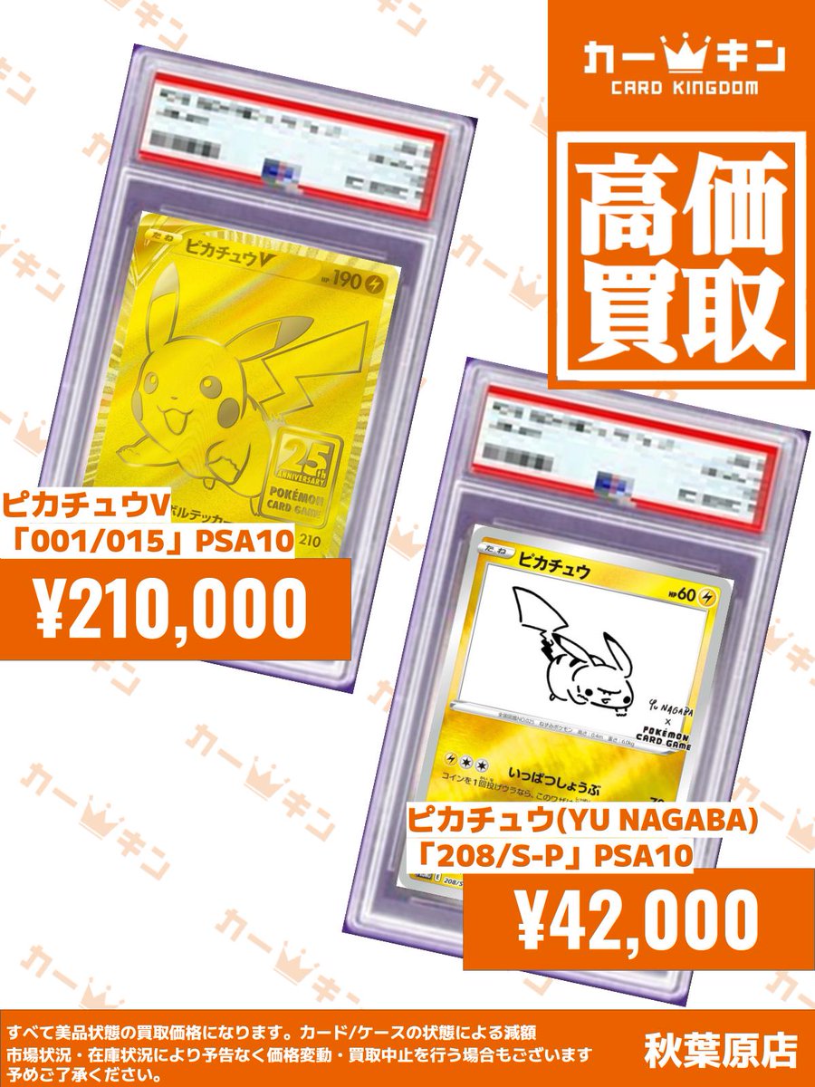 ✨#ポケカ PSA10買取情報✨】 『ピカチュウV 001/015』￥210,000