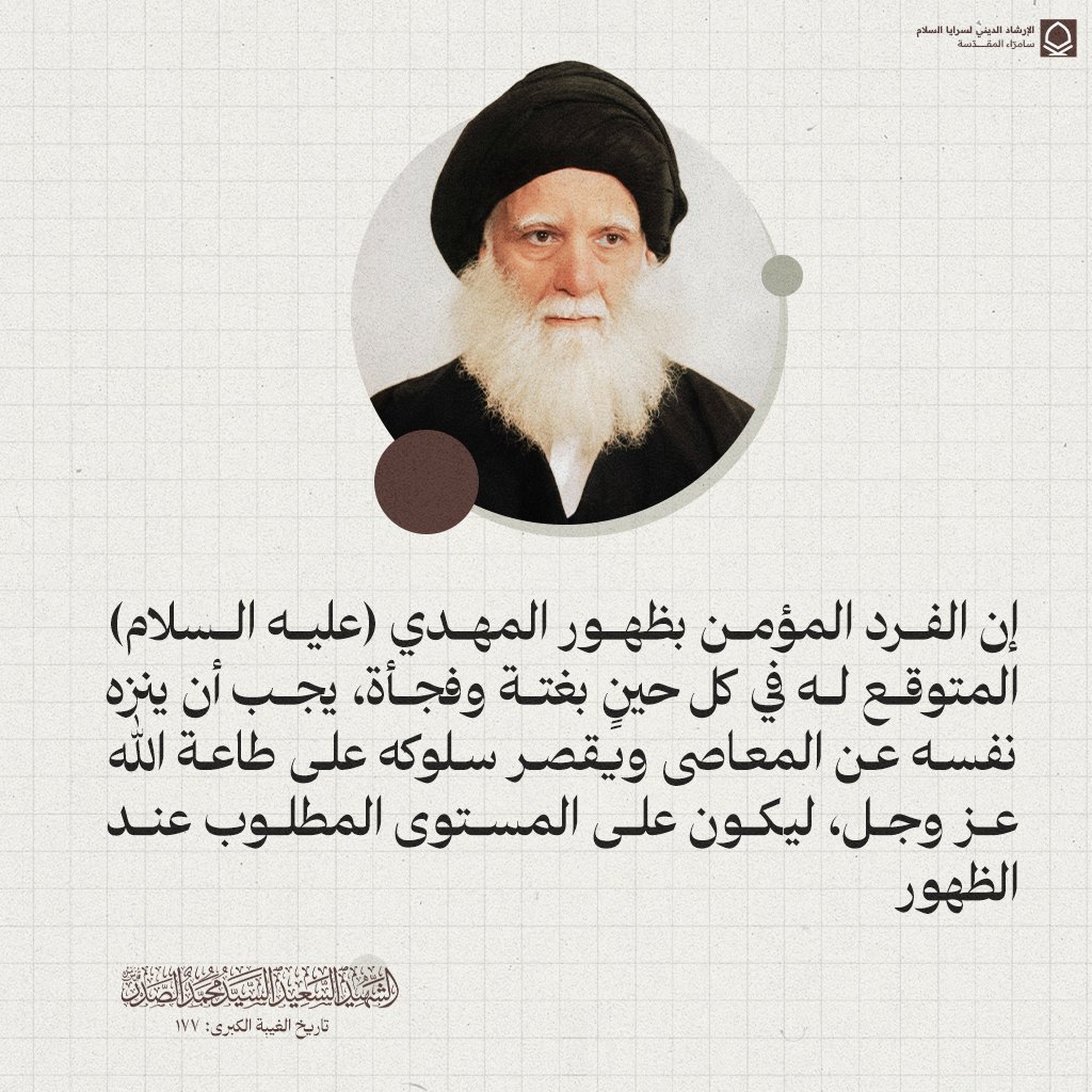 الارشاد الديني لسرايا السلام tweet media