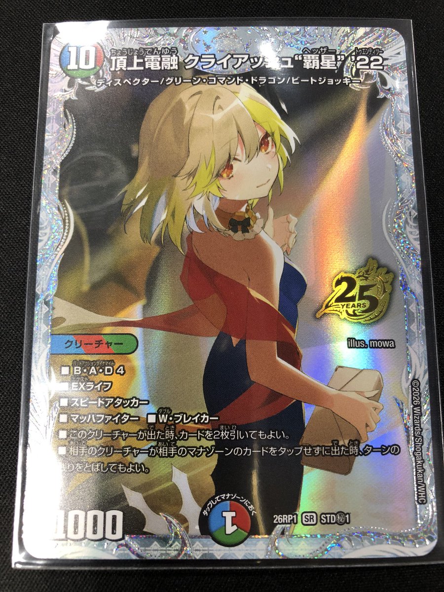 ✨買取入荷情報✨】 #デュエマ 『頂上電融 クライアッシュ“覇星”'22