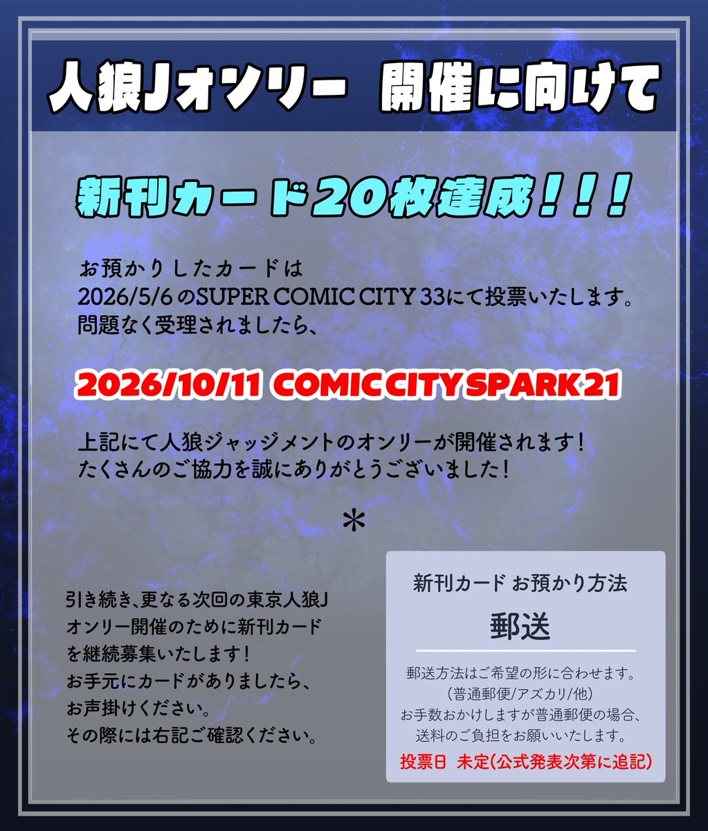 人狼J/マダミスJ/D人狼webオンリー「狼たちの夜会」 tweet media