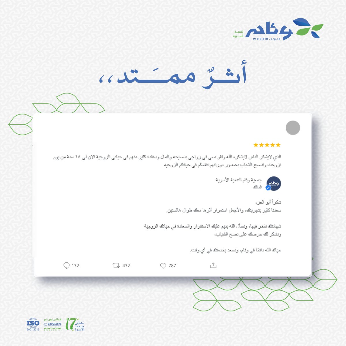 وئام للتنمية الأسرية tweet media