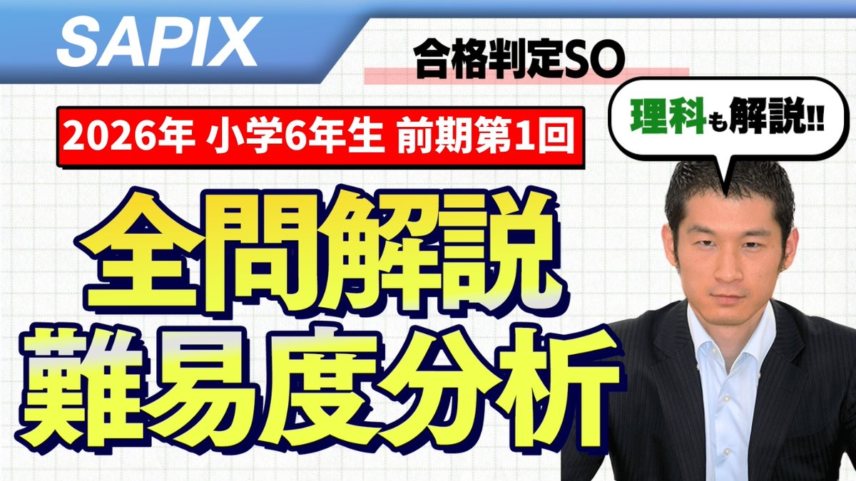 中学受験コベツバ (@kobetsuba) / Posts / X