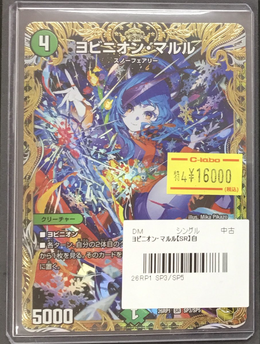 デュエルマスターズ 入荷情報】 ✨ヨビニオン・マルル 金トレジャー お