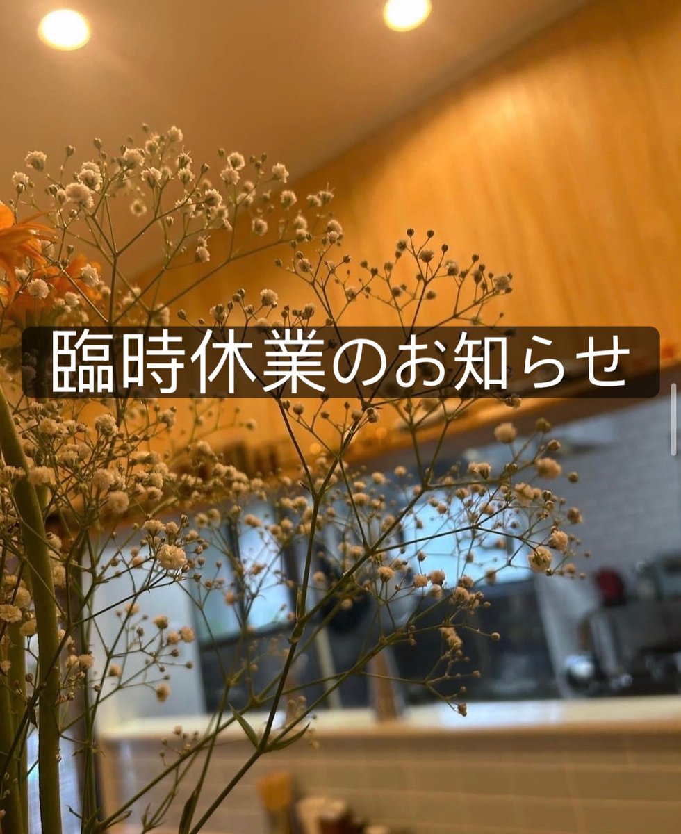 CSkasumisou's tweet photo. 諸事情により、４月20日(月)は臨時休業とさせていただきます🙇 https://t.co/X89WxruFao