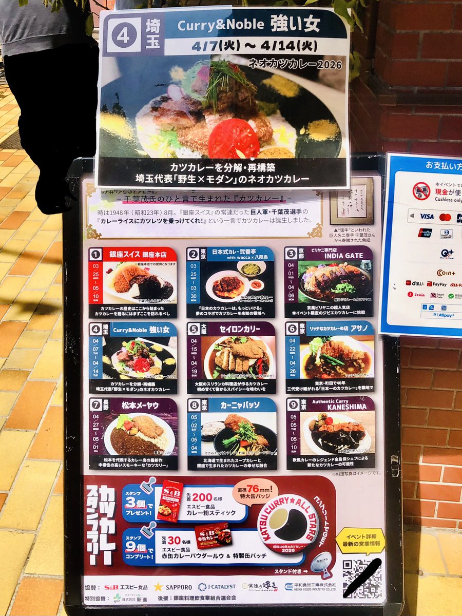 Curry＆Noble強い女
ネオカツカレー2026@🇨🇭

主役のカツは国産鶏胸を低温調理からの高温の油でサクッと黄金の衣を纏わせしっとりめちゃ美味✨

竹炭ご飯はタケウチさんに伝授だったんですね⭐︎ 芳醇なスパイスと3種薬膳ソースに食用花など素敵な一皿⭐︎
ご馳走様です♪

#カツカレーオールスターズ