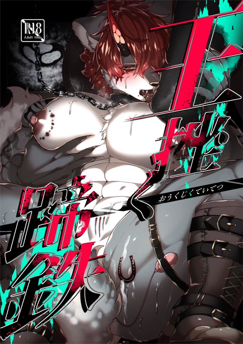 【関西けもケット11】新刊❶ ■ I-15 SunBirth 王挫く蹄鉄(おうくじくていてつ) B5/40p/¥1000 放蕩癖のある第2王子が、城を抜け出し夜遊びをしたり、執着攻め馬獣人に抱かれて分からせ&孕まされる話