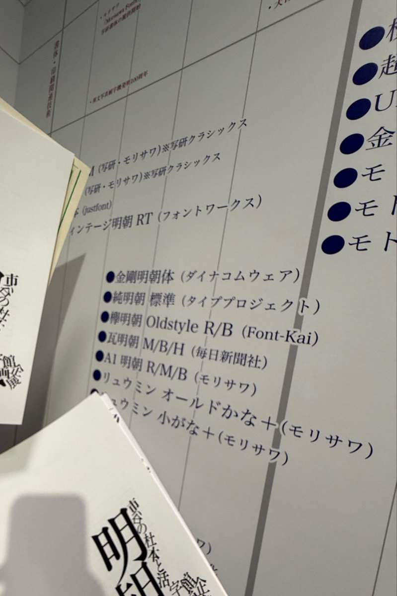 oyori22's tweet photo. ずっと気になっていた企画展「明朝体」へ

毎日当たり前のように使っている文字。
その奥深い歴史に触れて、文字を見る目が変わる👀 https://t.co/1OaYBkj90X