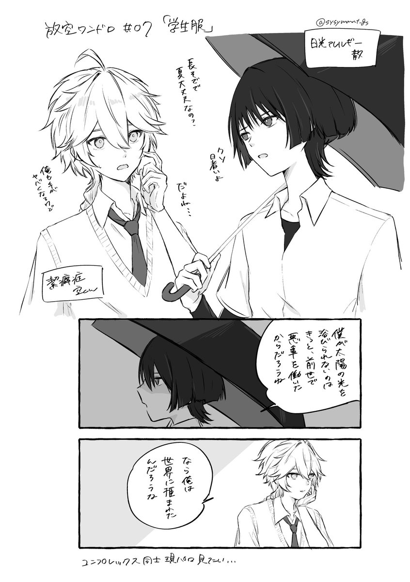 #放空ワンドロ
放空/お題「学生服」
幻覚です