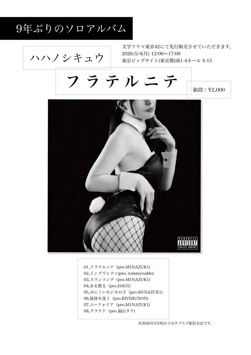 ハハノシキュウ／母野宮子 tweet media