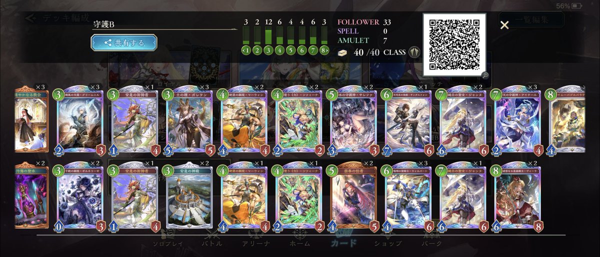 RAGE JCS チャレンジバトル
使用：進化Ni/守護B

R1 進化Nm⭕️
R2 ミルティオNi⭕️
R3 天晶W⭕️
R4 クキシロB⭕️
R5 進化E❌️
R6 守護B⭕️
R7 進化Nm⭕️
R8 エンハンスR⭕️

全勝逃したけど7-1で権利獲得！
#シャドバWB