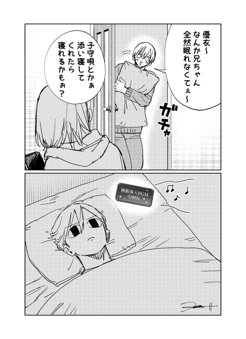 眠れないシスコン兄

#妹はシスコン兄がめんどくさい 