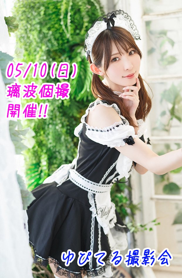 ゆぴてる撮影会 tweet media