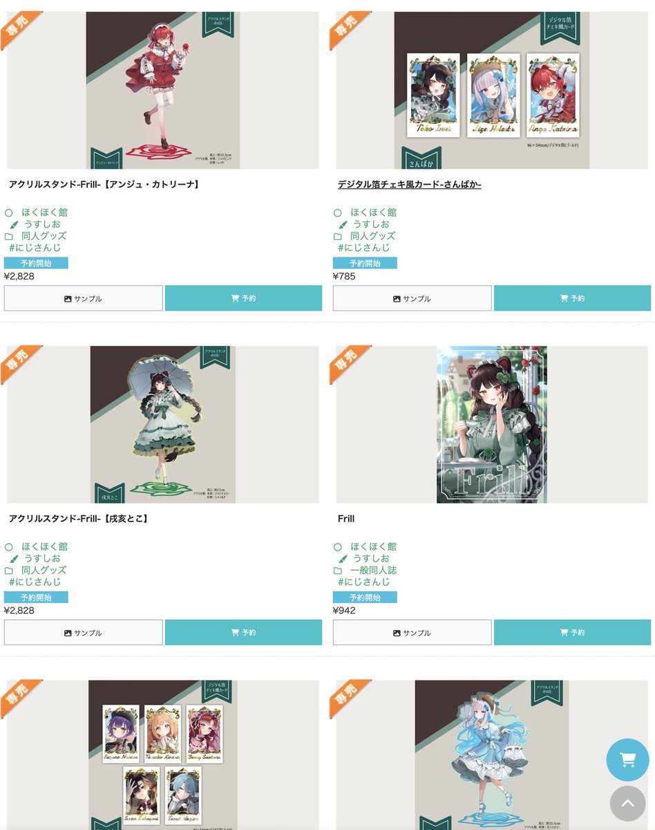 通販】 にじそ11の頒布物の通販予約が始まりました！ 予約受付数が