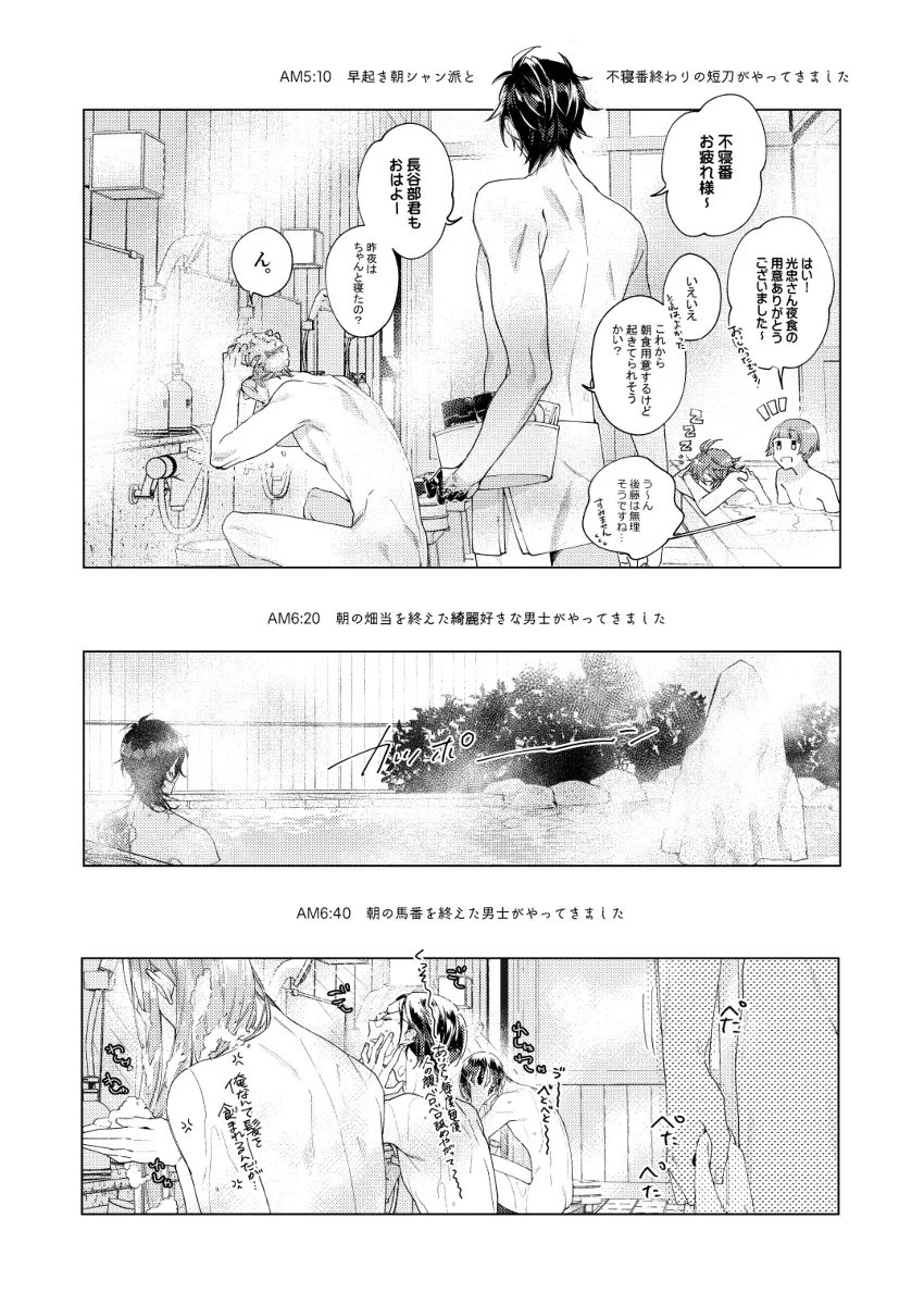 本丸朝風呂事情♨️🧼✨ 