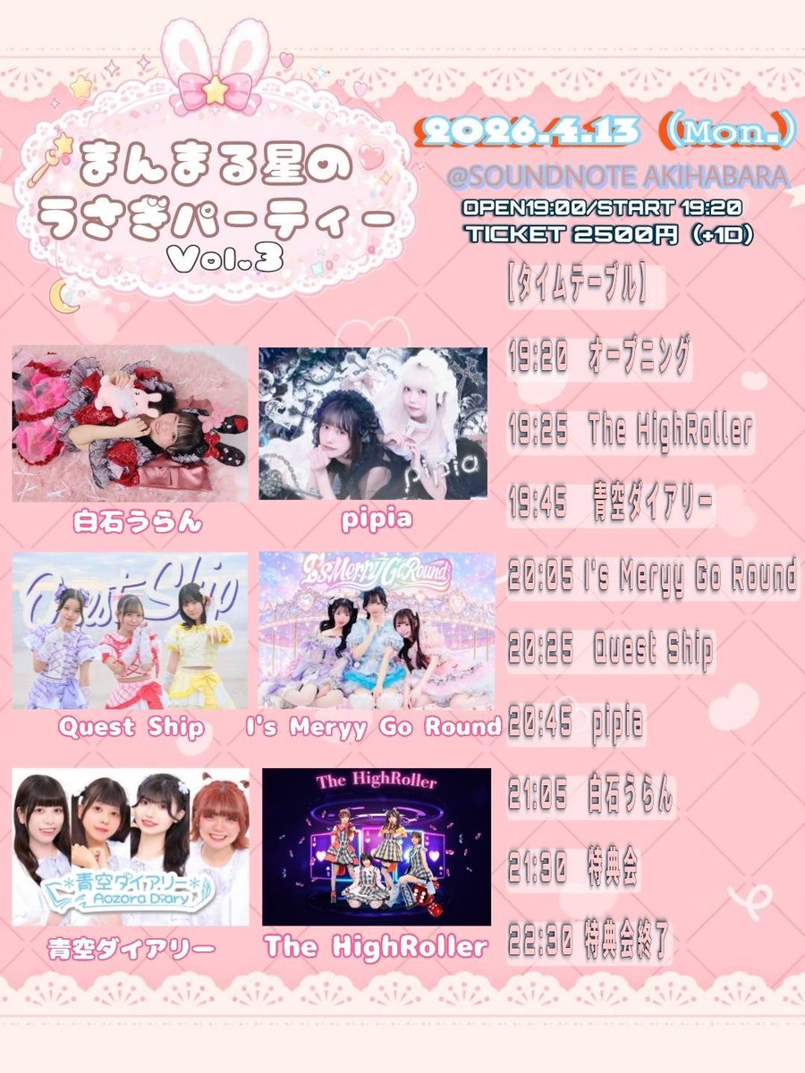 I's Merry Go Round | official tweet media