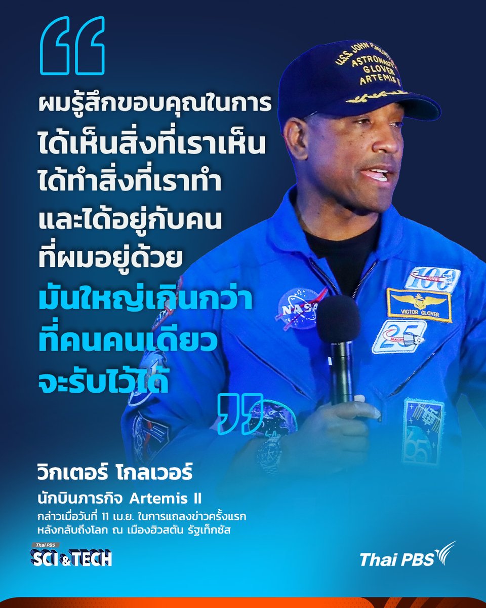 ThaiPBS Sci & Tech tweet media