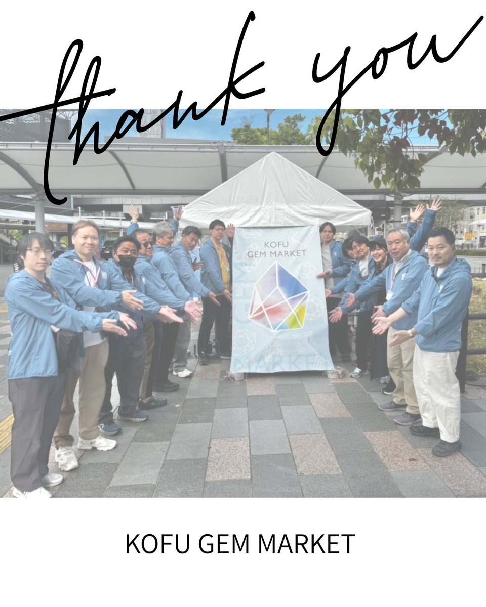 kofugemmarket_'s tweet photo. 甲府ジェムマーケット、無事に終了しました✨️

今年は夏のような暑さで大変さもありましたが、それ以上の熱気に包まれた2日間となりました‼️

ご出展社さま、そして皆様とこの空気を作れたことに心から感謝です🙏

皆さま本当に本当にありがとうございました✨️ https://t.co/fI6ClJUinV