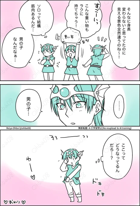 シンシアはモシャスをおぼえた!(2/2) 