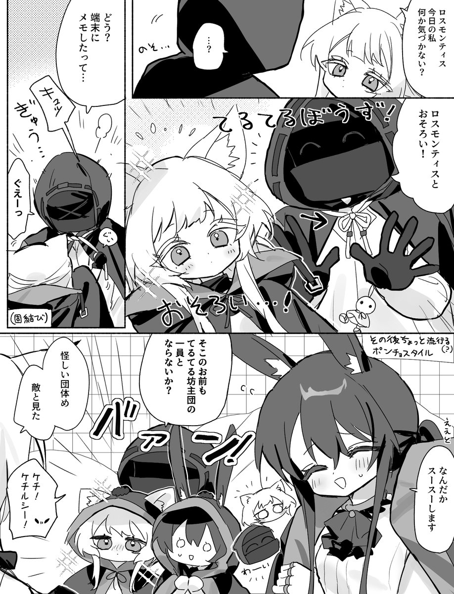 ロスモモ漫画