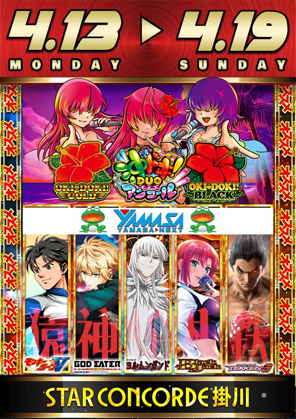 STAR CONCORDE 掛川店 tweet media