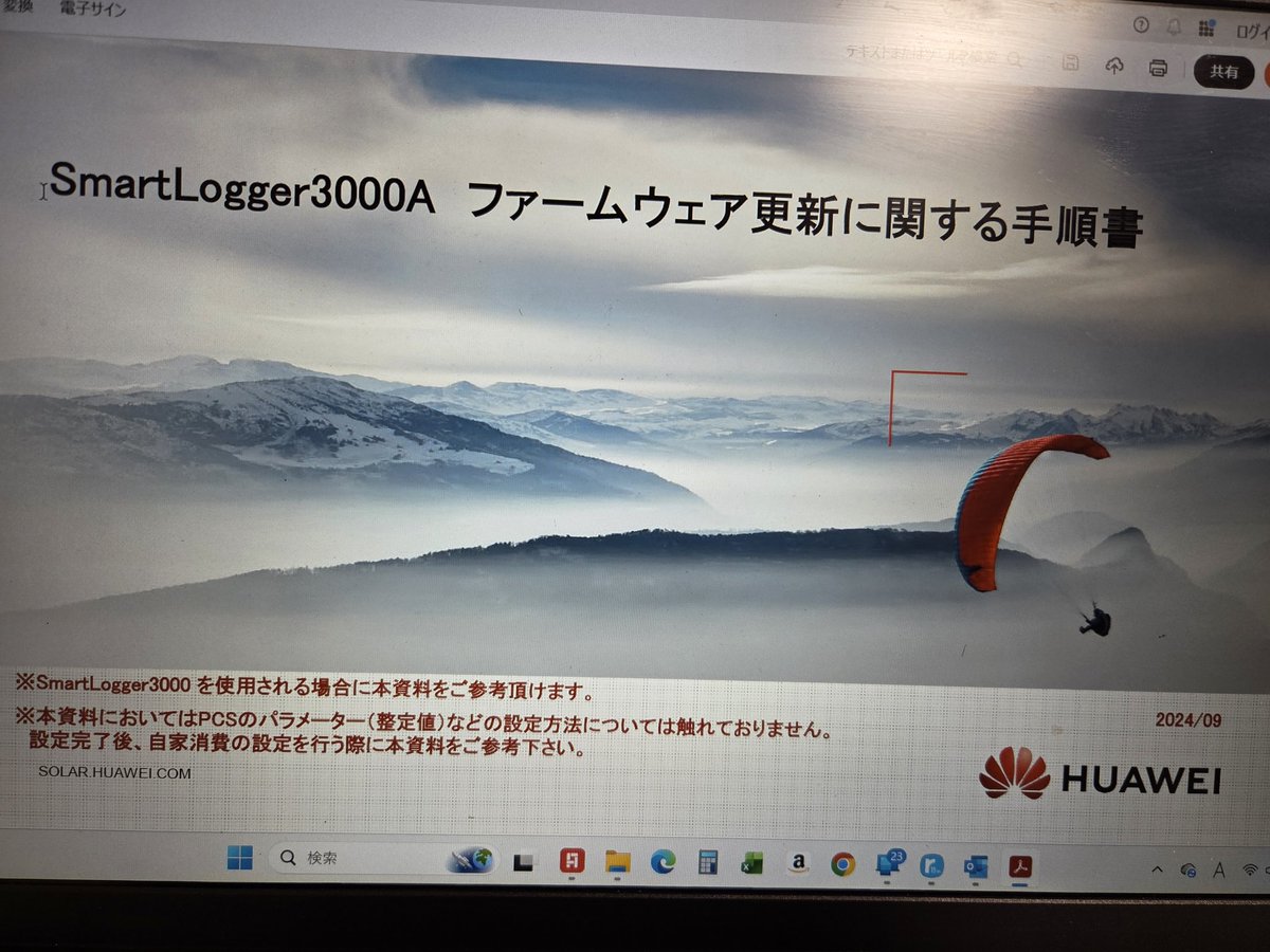 ta0iwaki's tweet image. たねまきはHUAWEIファームウェア更新のデータを入手した。

あれ、本業草刈りだよなぁ？自分。

でも、色々覚えた方が自分のためになりますからね。

#HUAWEI
#アップデート
#大日本草刈連合会