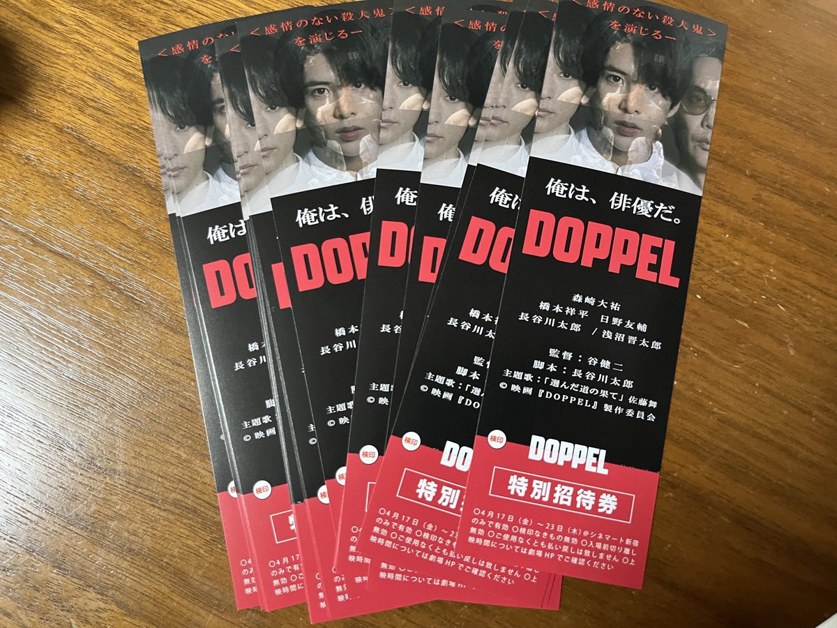 🎁公開前最後のCP

【最終日】のみ使える【特別招待券2枚組】をガツンとプレゼント‼️ フォロー&amp;リポストをお願いいたします。いよいよラストスパート🏃💨

#映画DOPPEL