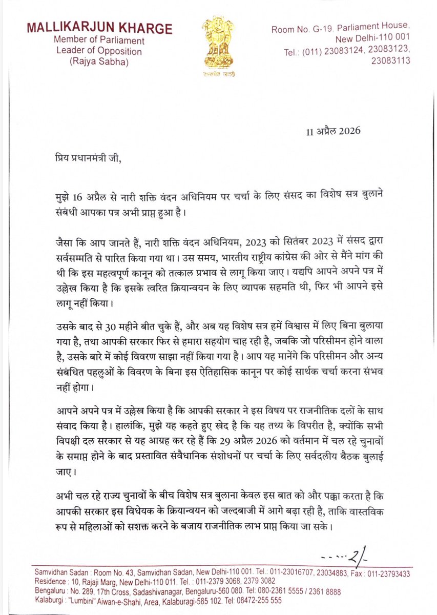 kharge's tweet photo. “अभी चल रहे राज्य चुनावों के बीच विशेष सत्र बुलाना केवल इस बात को और पक्का करता है कि आपकी सरकार इस विधेयक के क्रियान्वयन को जल्दबाजी में आगे बढ़ा रही है, ताकि वास्तविक रूप से महिलाओं को सशक्त करने के बजाय राजनीतिक लाभ प्राप्त किया जा सके।”

प्रधानमंत्री मोदी जी को लिखे मेरे जवाब को साझा कर रहा हूँ।