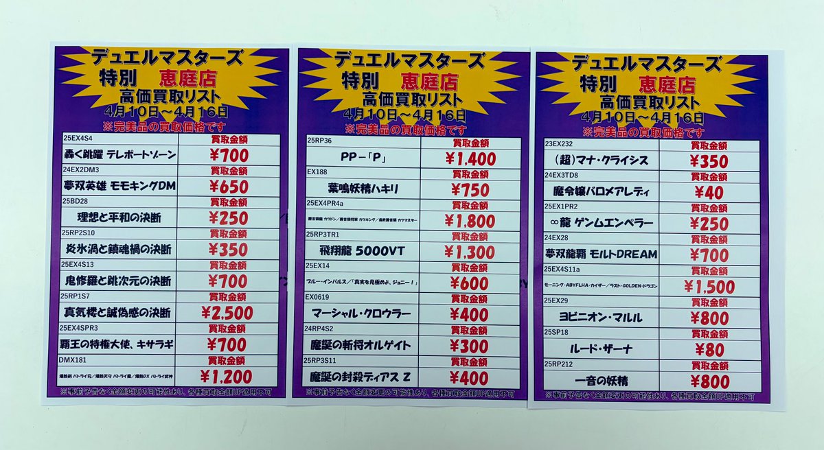 デュエルマスターズ 高価買取リスト更新致しました❗️ 今週発売した新