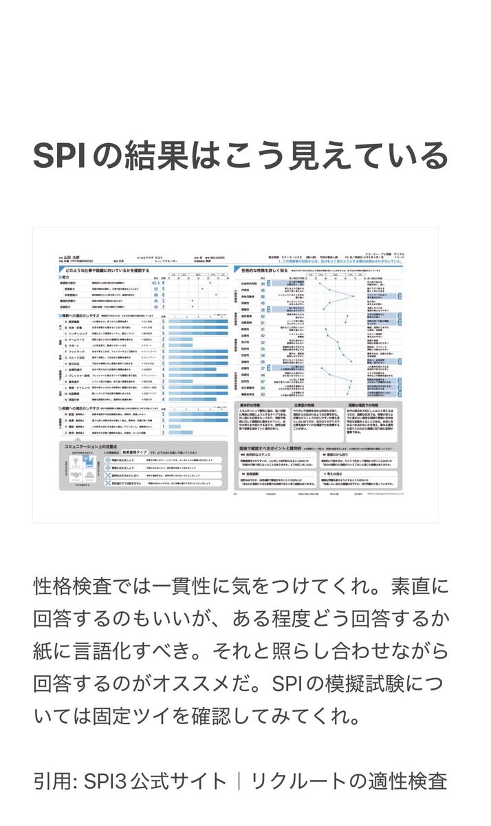 SPIsouken's tweet photo. SPIの結果は企業側にはこう見えている
↓ https://t.co/gdkZCvab49