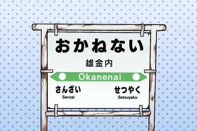 節約しなくちゃいけないのにゴールデンウィークに内地へ行く予定をつくってしまいました。そこそこ限界行程ですお楽しみに。 