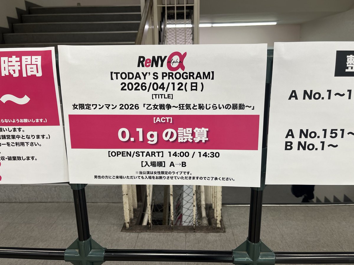 ayaka10_01's tweet photo. 初の女限！
去年・一昨年と行けなかったから、今年は行けただけで満足☺️ https://t.co/gFX4dNl85W