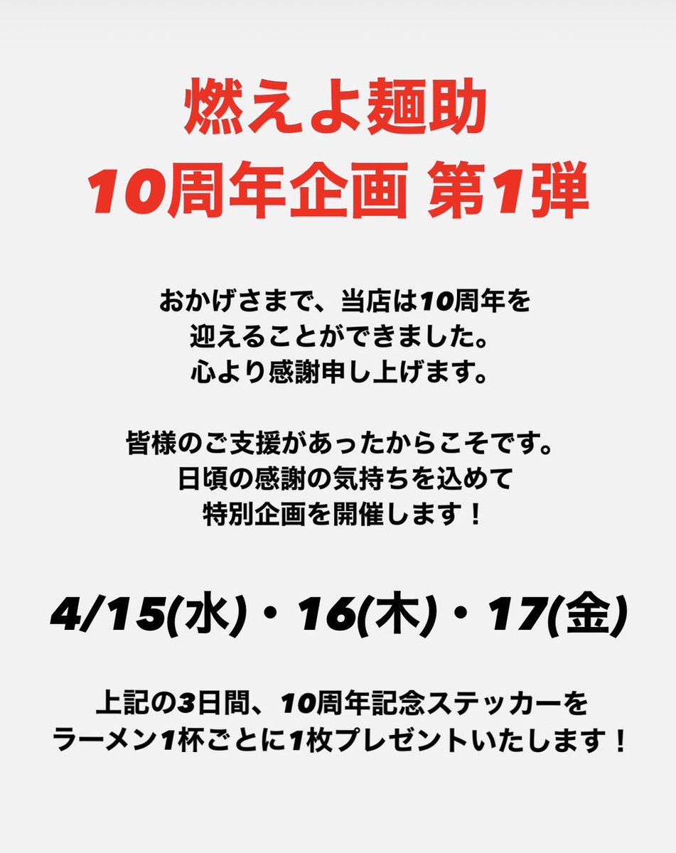 燃えよ麺助 official tweet media