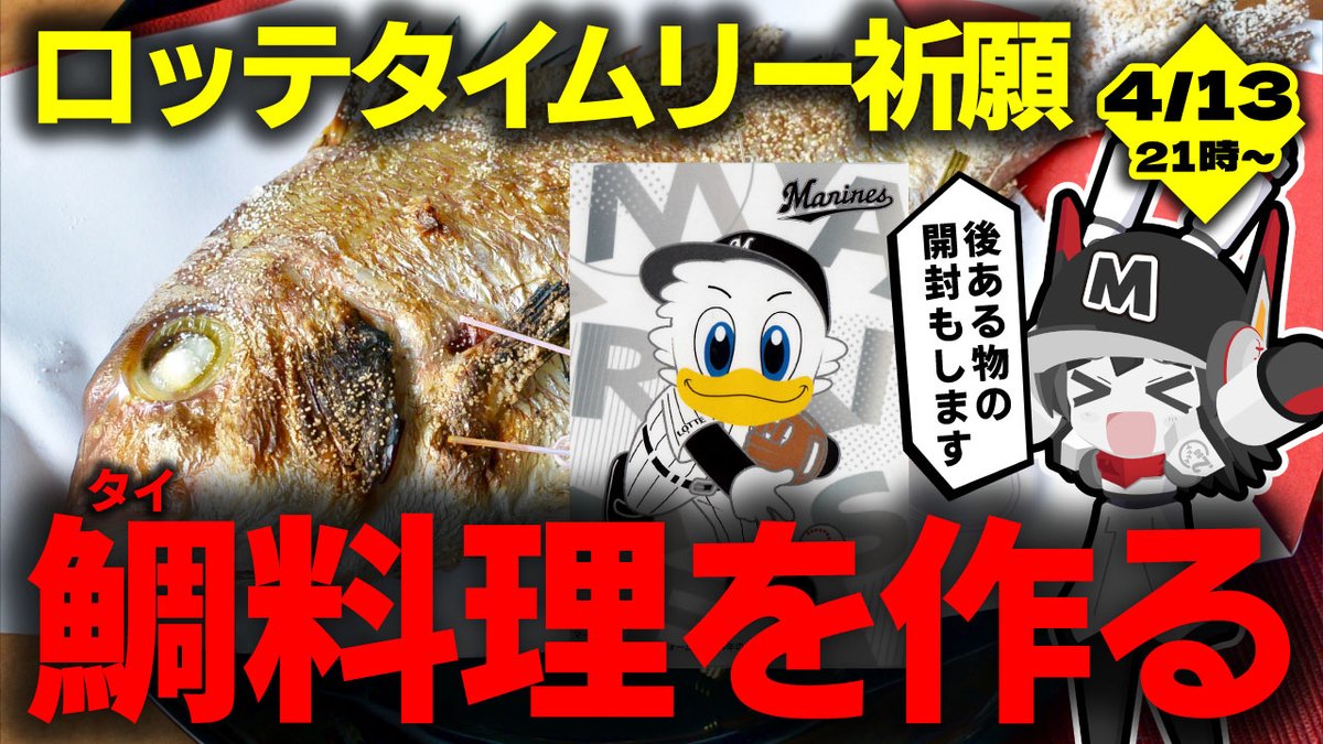 にわりはちぶ(ロッテファン-野球ボール型Vtuber) tweet media