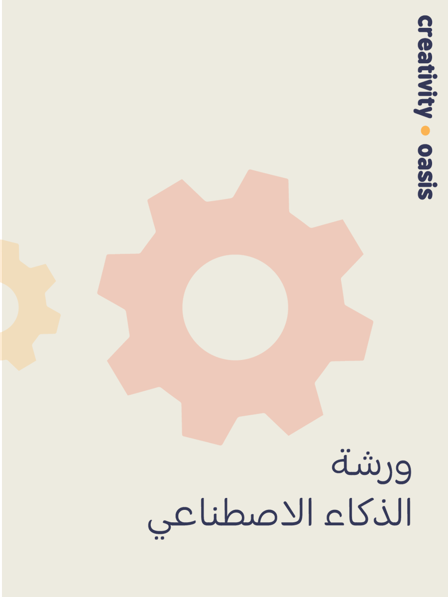 Creativity oasis | واحة الابتكـار tweet media