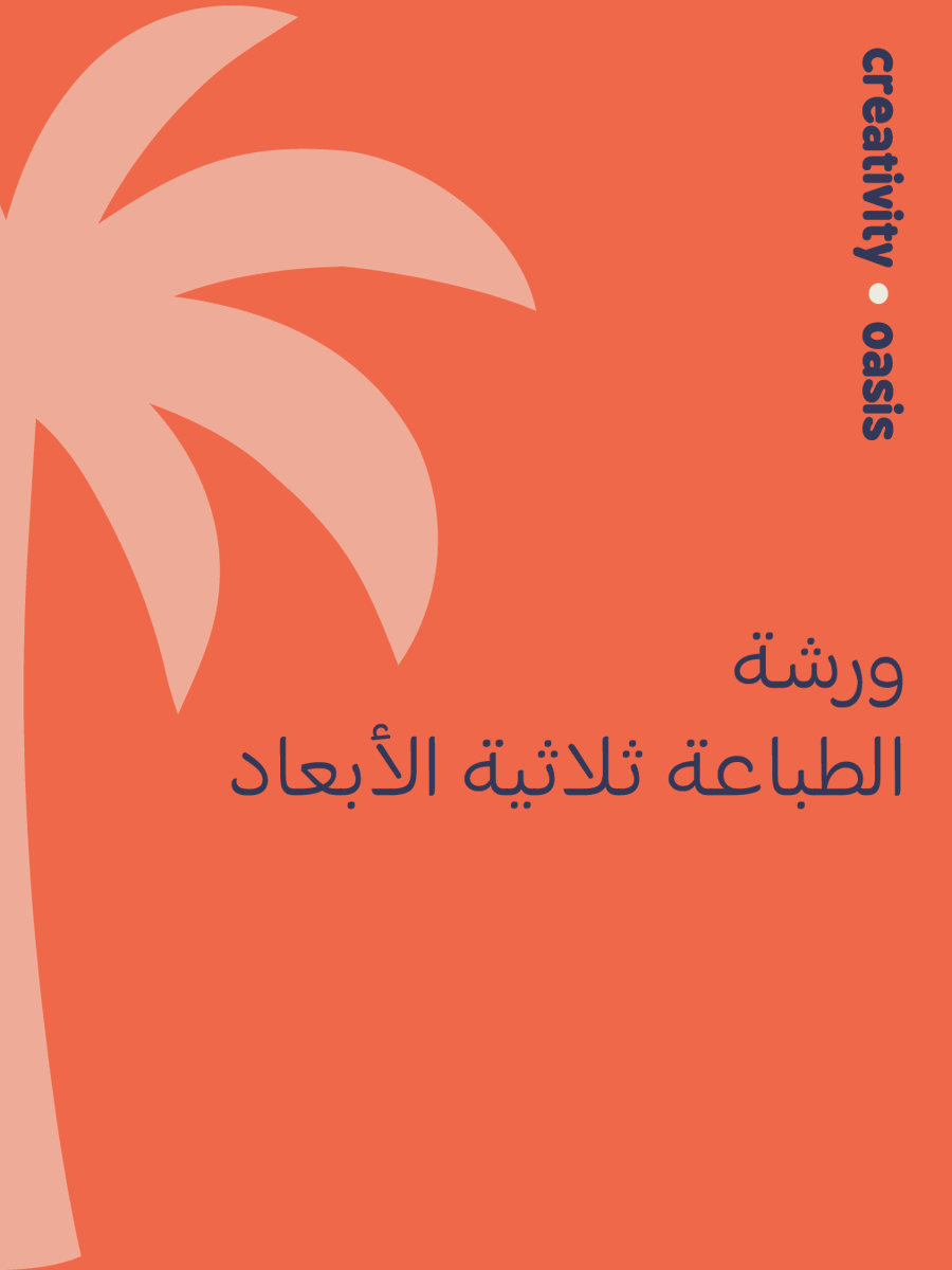 Creativity oasis | واحة الابتكـار tweet media