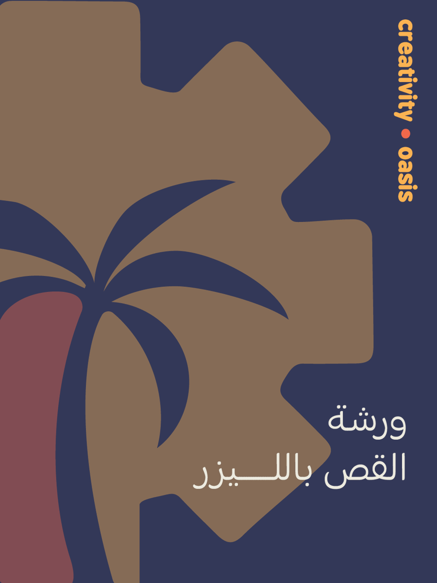 Creativity oasis | واحة الابتكـار tweet media